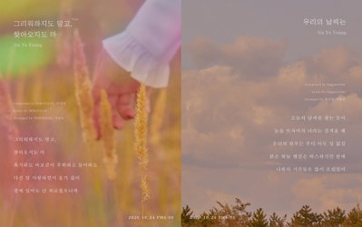 신예영, 두 번째 싱글 ‘그리워하지도 말고, 찾아오지도 마’ 리릭 이미지 공개! 깊어진 이별 감성 예고