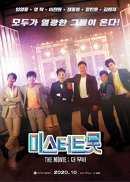 '미스터트롯: 더 무비' 22일 개봉, 톱6 콘서트와 MT등 담아...