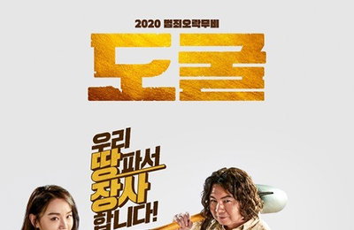 이제훈X신혜선 '도굴' 11월 4일 개봉 확정…