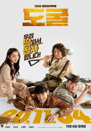 이제훈X신혜선 '도굴' 11월 4일 개봉 확정…