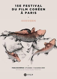 파리한국영화제 29일...감독·배우 초청행사 생략