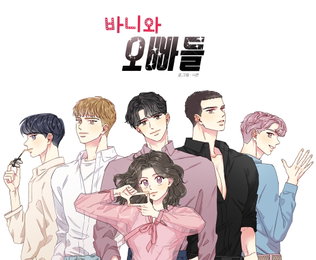 평점 9.9 인기 웹툰 ‘바니와 오빠들’, 컬래버레이션 OST로 캠퍼스 로맨스 설렘 잇는다