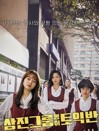 영화 "삼진그룹 영어토익반" 100만 관객 돌파