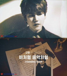 가수 규현, 故 김현식의 명곡 ‘비처럼 음악처럼’ 부른다…7일 발매