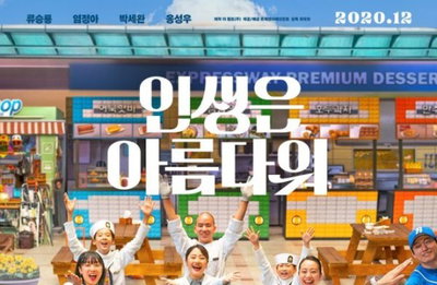 류승룡x염정아 ‘인생은 아름다워’ 흥 폭발 뮤지컬 포스터 공개