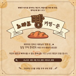 "빵지순례 필수 코스" 노라조, 19일 컴백 확정! 신곡 커밍순 티저 이미지 공개
