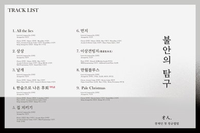 장재인, 첫 정규 앨범 타이틀곡은 ‘한숨으로 나온 후회’…전곡 작사·작곡 ‘완성도 UP’