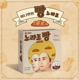 '빵지순례 D-DAY' 노라조, 오늘(19일) '빵' 발매…역대급 '병맛' 메가 히트곡 탄생 예감