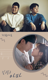 KBS 수목 미니시리즈 '도도솔솔라라솔' OST PART. 14 길구봉구의 '아파' 발매