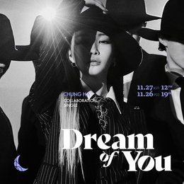 ‘27일 컴백’ 청하, 신곡 ‘Dream of You’ 포토 티저 공개…흑백 카리스마 ‘기대 UP’