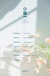 'C9엔터 첫 혼성듀오' 서아X도코 시적화자, 12월 6일 정규 1집 '수필'로 컴백