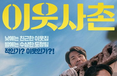 '이웃사촌', 6일째 1위 기록…'도굴' 2위