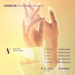 청하, 10일 정규 1집 선공개 싱글 'X (걸어온 길에 꽃밭 따윈 없었죠)'로 초스피드 컴백