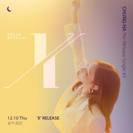 ‘10일 컴백’ 청하, 정규 1집 선공개 싱글 ‘X (걸어온 길에 꽃밭 따윈 없었죠)’ 포토 티저 공개