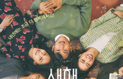 영화 "새해전야", 9인 매력 담은 네 커플의 연말 이야기…