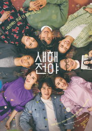 영화 "새해전야", 9인 매력 담은 네 커플의 연말 이야기…