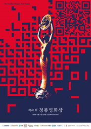 41회 청룡영화상, 코로나19 재확산 여파로 내년 초 연기 "영화인들 안전 최우선"