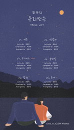 ‘아이유 픽’ 최유리, 15일 발매 예정인 미니앨범 ‘우리만은’ 트랙리스트 공개 … 발매는 15일