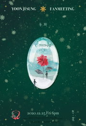 "팬들과의 약속 지킨다" 윤지성, 온라인 팬미팅 '동,화 (Christmas story)' 개최…25일 생중계