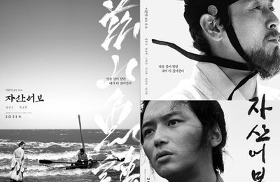 설경구X변요한 영화 '자산어보', 첫번째 포스터·예고편 공개! 정약전의 숨겨진 이야기...내년 개봉