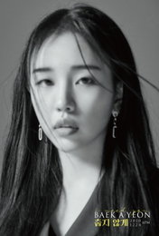‘24일 컴백’ 백아연, 신곡명은 ‘춥지 않게’…성숙+고혹美로 반전매력 ‘예고’