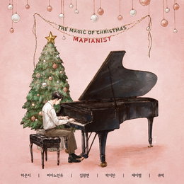 박지찬부터 큐빅까지…마피아뮤직, 오늘(16일) 첫 컬래버 앨범 'The Magic of Christmas: Mapianist' 발매