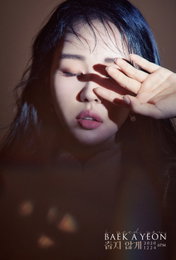 ‘24일 컴백’ 백아연, ‘춥지 않게’ 콘셉트 포토 2탄 공개…아련+겨울 감성 ‘물씬’