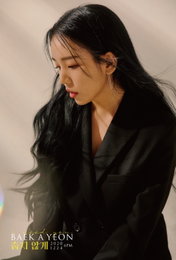 ‘아련함부터 고혹·시크까지’ 백아연, 신곡 ‘춥지 않게’ 콘셉트 포토 3탄 2종 공개 완료