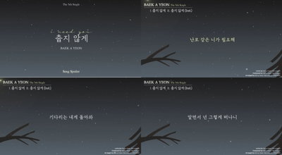 ‘발매 D-1’ 백아연, 신곡 '춥지 않게' 깜짝 스포일러 '겨울 감성 더한 공감+위로송'