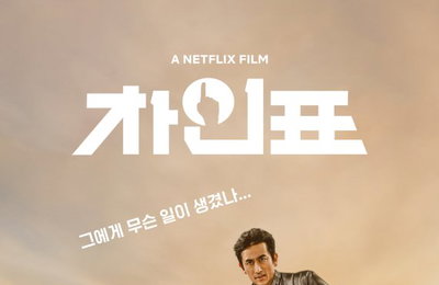 "이미지 깨고파"...26년차 배우 차인표, 영화 '차인표' 실제로 보면 100배 더 웃긴 차인표 알리고파