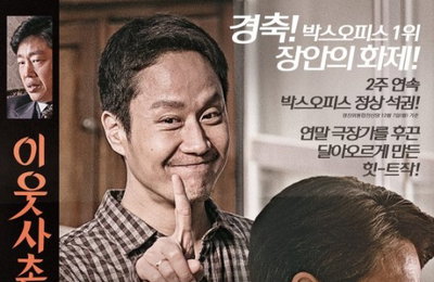 영화 ‘이웃사촌’ 28일 극장동시 VOD 서비스 시작