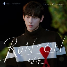 2F(신용재‧김원주), 오늘(6일) '런 온' OST Part.6 'Sorry' 발매