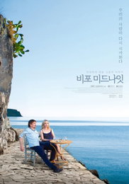 비포 시리즈 마지막편, 영화 '비포 미드나잇' 2월 재개봉