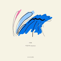 '웨이비 수장' 콜드, 25일 새해 첫 컴백 확정…1년 4개월 만 가요계 출격