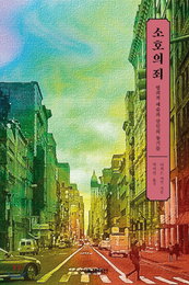임상수 감독, 칸 이어 할리우드로…"소호의 죄" 연출 맡아