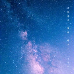 '먼데이키즈 프로듀싱' 차가을, 오늘(13일) 새 싱글 '그리움이 빛을 타고'로 7개월 만 컴백