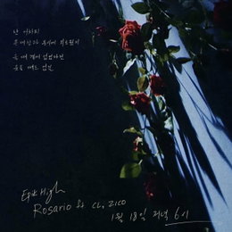 에픽하이, 정규 10집 파트 1 ‘ROSARIO(ft. 씨엘, 지코)’-‘내 얘기 같아(ft. 헤이즈)’ 더블 타이틀 확정