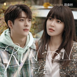 '차세대 발라드 여신' 정효빈, JTBC '런 온' OST 9번째 주자…16일 'Starlight' 발매