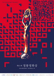 코로나19로 연기됐던 '제41회 청룡영화상', 2월 9일 개최 확정…韓 영화계에 전하는 따뜻한 응원