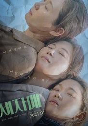 영화 '세자매', 두번 세번 봐도 아깝지 않은 연기 앙상블