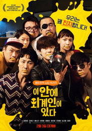 대세 조병규 주연 ‘이 안에 외계인이 있다’ 2월3일 개봉