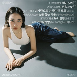 싱어송라이터 유라, 2월 2일 새 EP앨범 ‘가우시안’ 발매…트랙리스트 공개 ‘기대 UP’