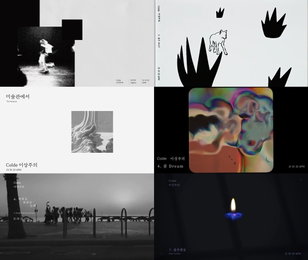 ‘25일 컴백’ 콜드, 신보 ‘이상주의’ 무드 비디오 공개…감각적 멜로디에 세련된 영상미까지 ‘기대 UP’
