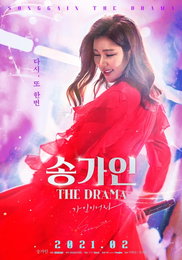 송가인 영화 설연휴 개봉…트로트 팬덤 위한 선물