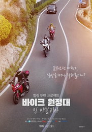 '엠씨더맥스 이수 주연' 영화 ‘바이크 원정대: 인 이탈리아’ 확장판 방송 편성 확정...”OST+영화 흥행 돌풍!”