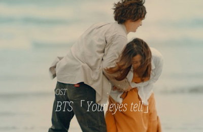 BTS 첫 영화 OST 참여 ‘유어 아이즈 텔’ 3월 개봉 확정