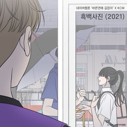 ‘감성 보컬’ KCM, 17년 만에 ‘흑백사진’ 리메이크…오늘(6일) ‘바른연애 길잡이’ OST 발매