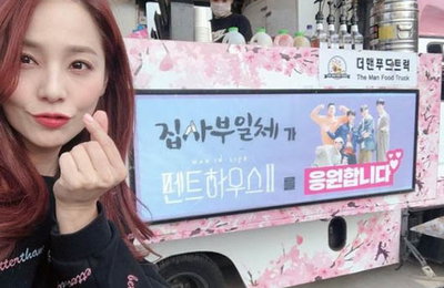유진 ‘집사부일체’ 보낸 간식차 인증 손하트 “감사해요”