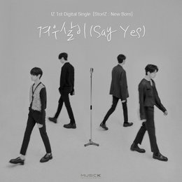 밴드 아이즈, 신곡 ‘겨우살이’ 티저 포토 공개! 자작곡 연이어 나온다
