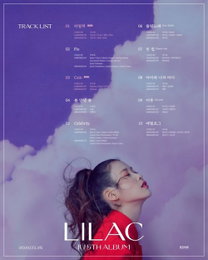 아이유, 정규 5집 ‘라일락’ 트랙리스트 공개...'눈길'